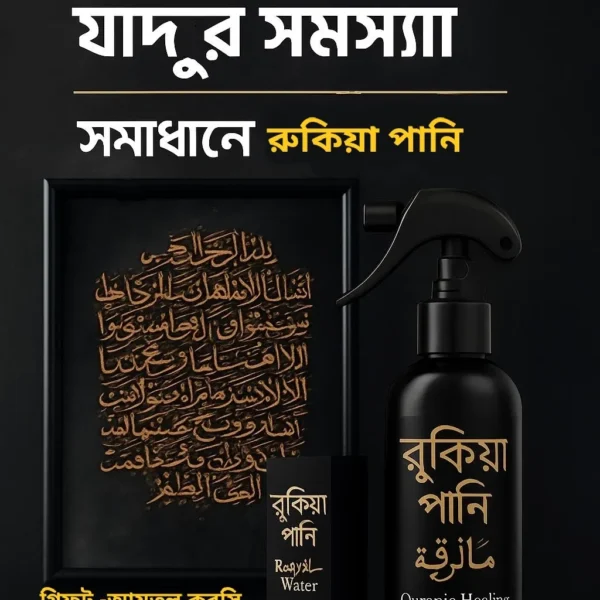 Quranic Healing Ruqayah Water